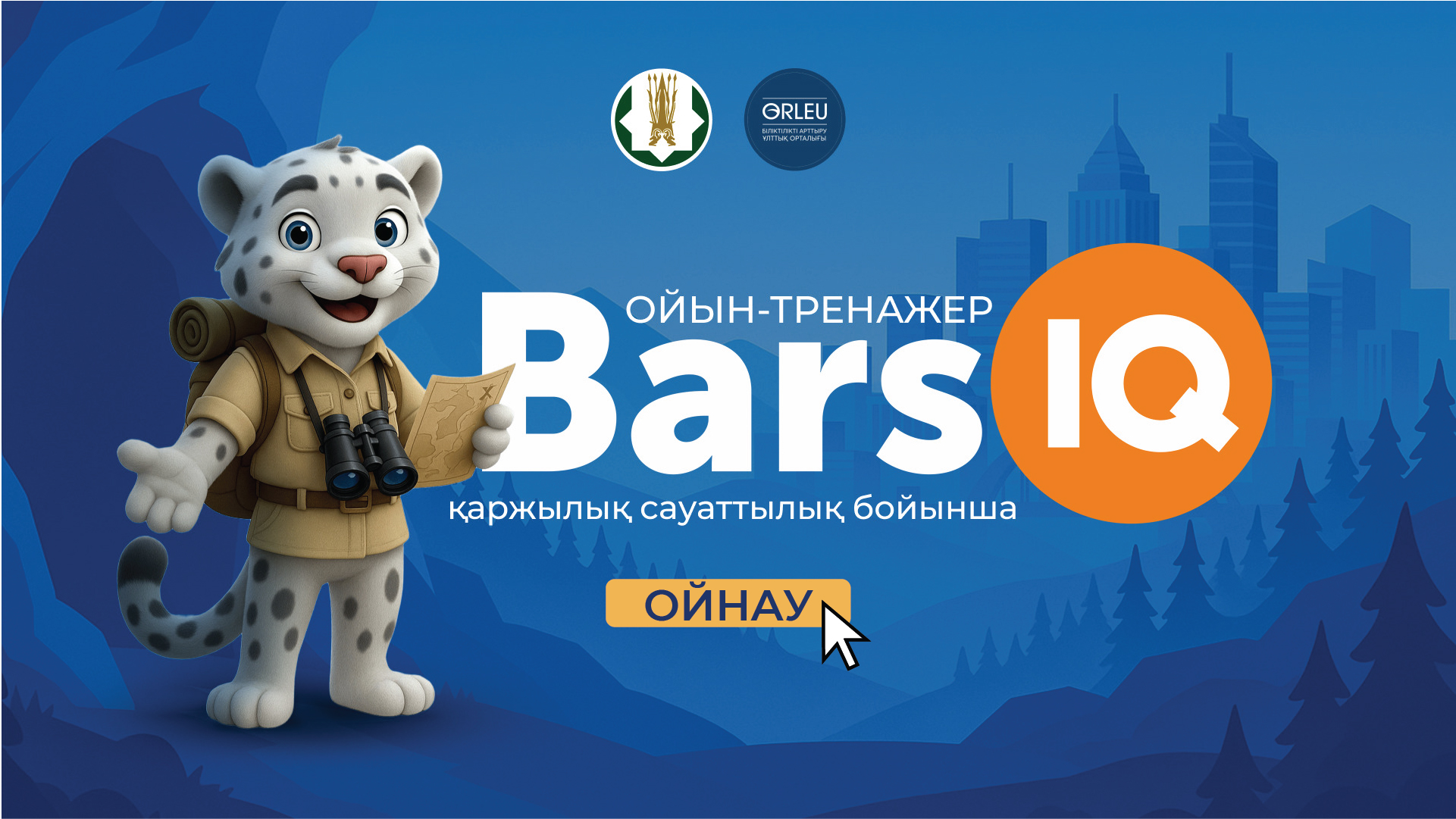 ойнау-03.jpg