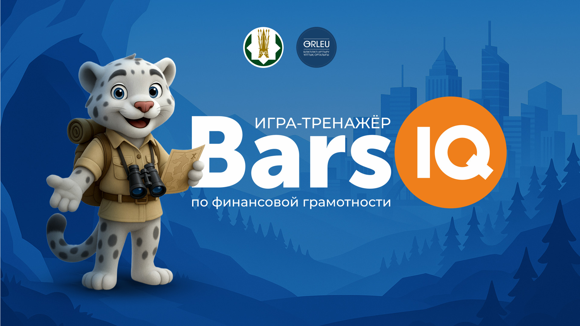 игра-тренажер_рус[1].jpg