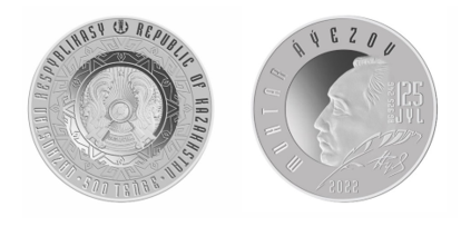 Нацбанк выпустил коллекционную монету, посвященную Мухтару  Ауэзову