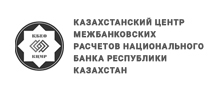 Казахстанский центр межбанковских расчетов НБРК