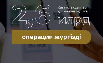 Бұл өткен жылдың осы кезеңіндегі көрсеткіштен 2,5 есе көп