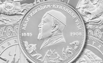 Серия монет, посвященных 150-летию Абая Кунанбаева